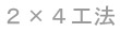2x4H@